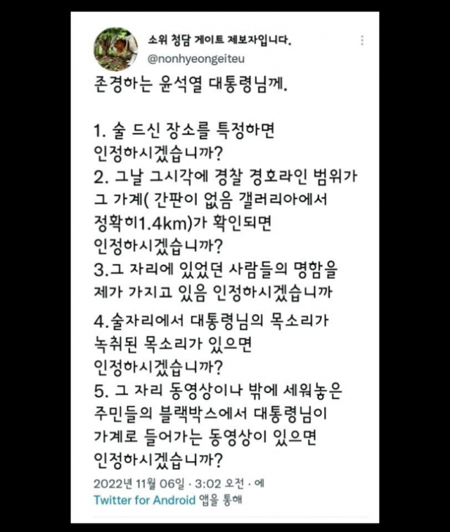 윤석열 대통령 한동훈 법무부장관 청담동 술집 폭로