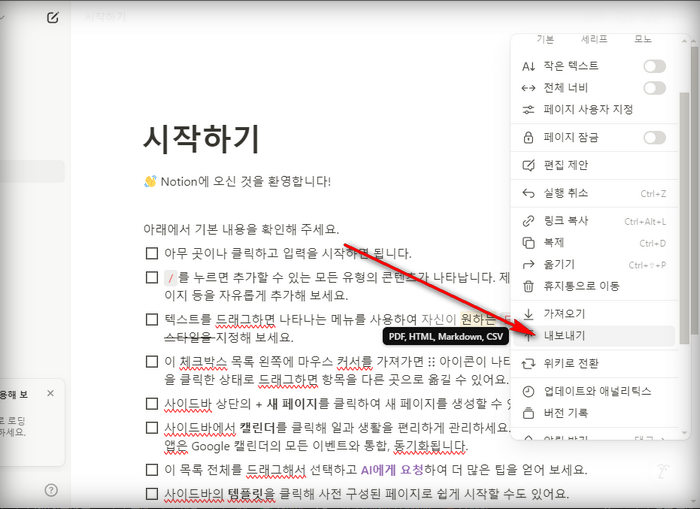 내보내기