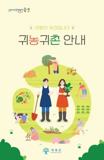 귀농 귀촌 운동본부 정착지원금 교육센터_5
