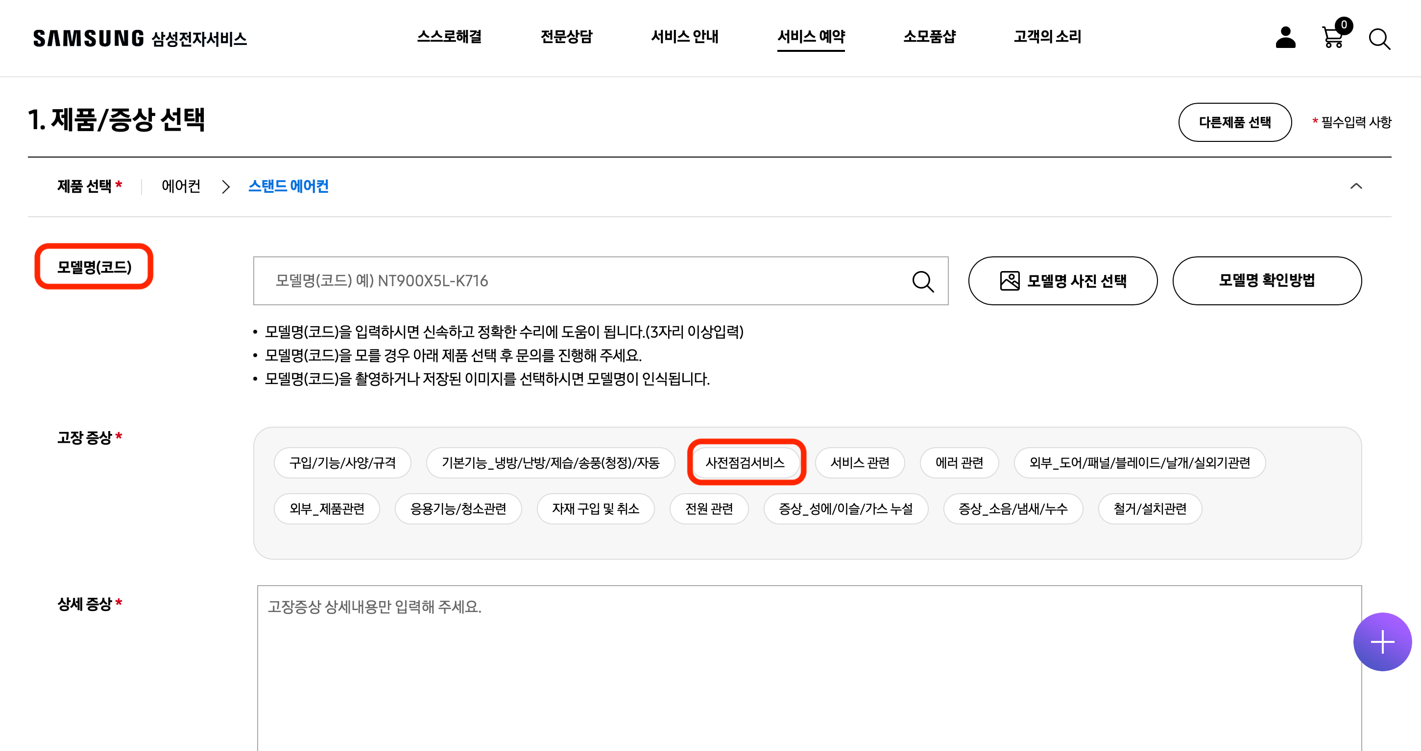 에어컨 사전점검 신청