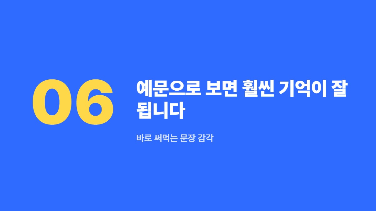 예문으로 보면 훨씬 기억이 잘 됩니다 — 바로 써먹는 문장 감각