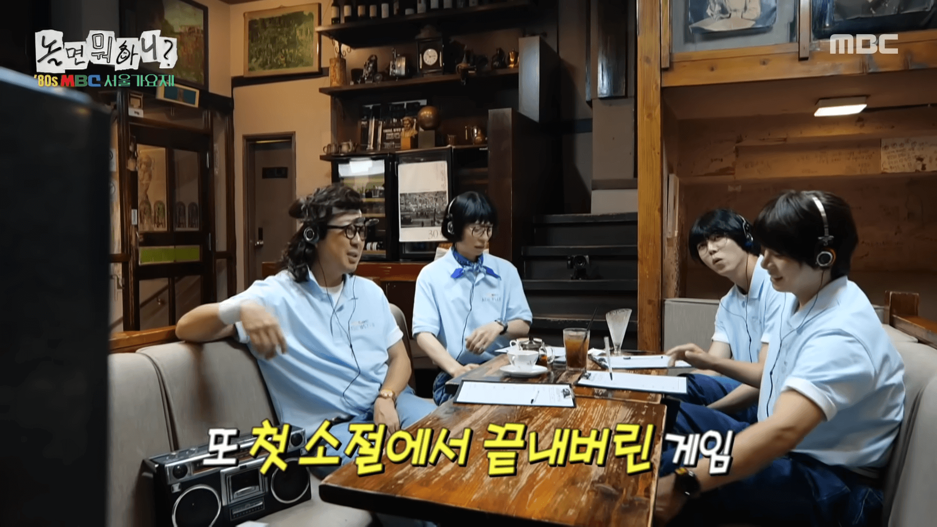 놀면 뭐하니 종로서적 