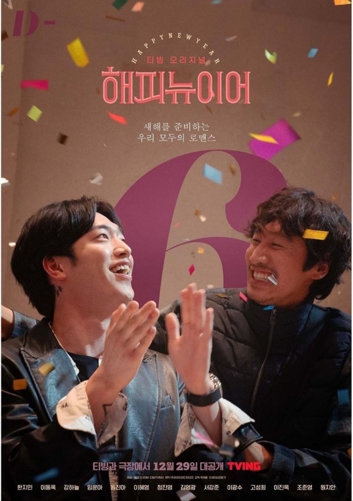 영화 '해피 뉴이어' 기본정보, 등장인물, 관련영상, 영화 촬영지 소개