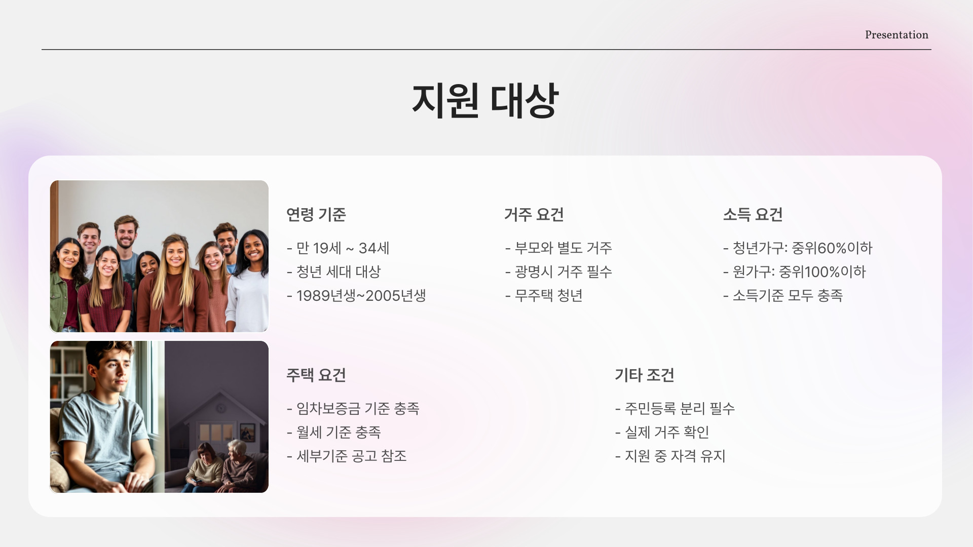 광명시-청년월세지원 대상