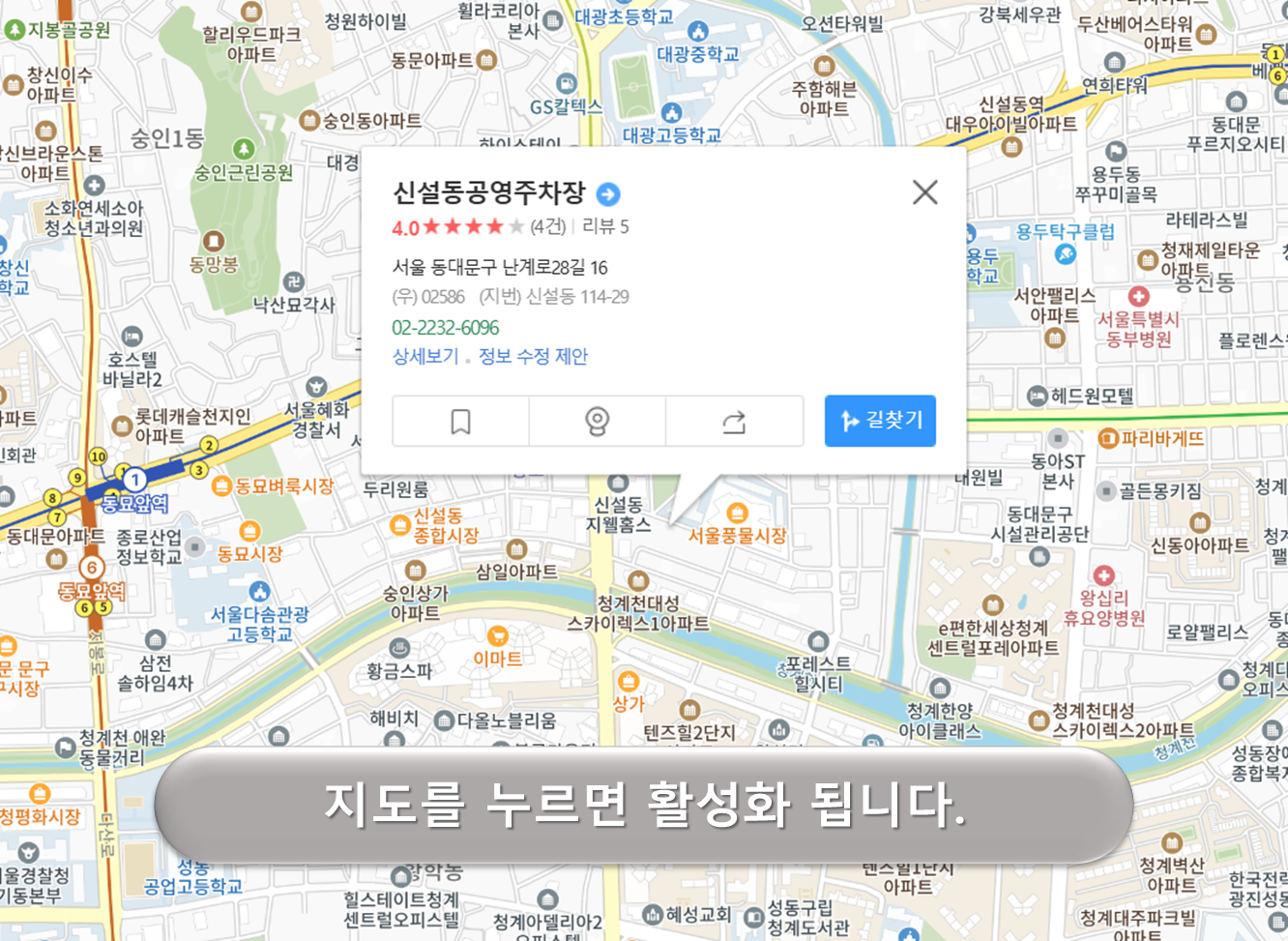 신설동 공영주차장