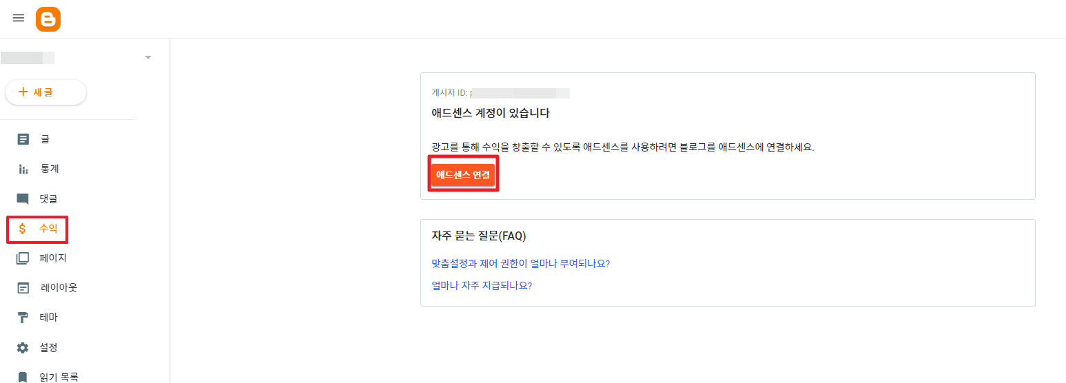 구글 블로그 애드센스 계정이 다를 경우 연결 방법 - 구글 블로그 연결 구글 블로그 애드센스 계정이 다를 경우 연결 방법 - 구글 블로그 연결