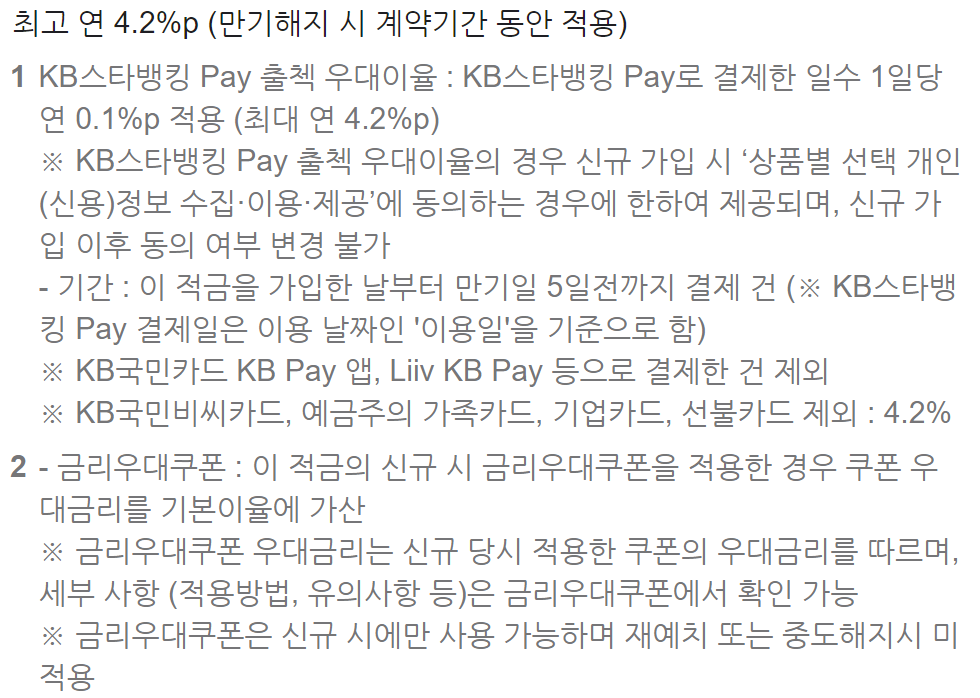 국민은행 정기적금 금리