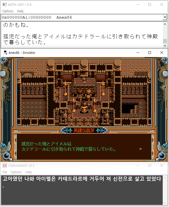 PC98 영웅전설4 후커를 이용한 플레이화면