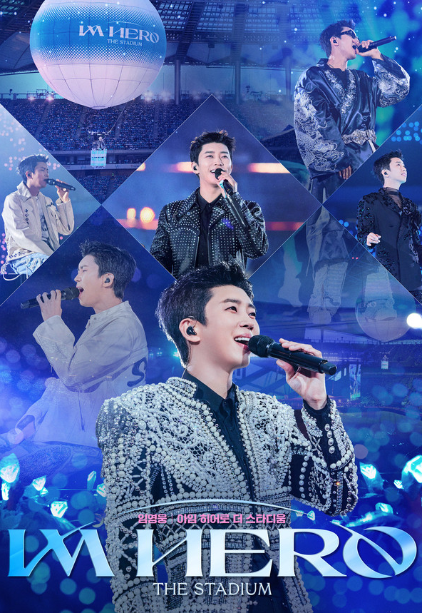임영웅 콘서트 영화 TV
