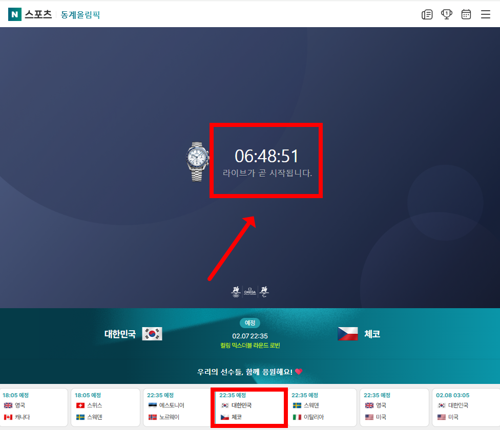 네이버 스포츠 동계올림픽 생중계 시청 경로