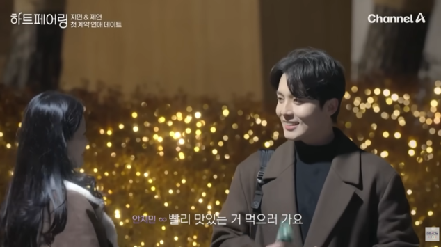 서울에서 첫데이트 지민제연