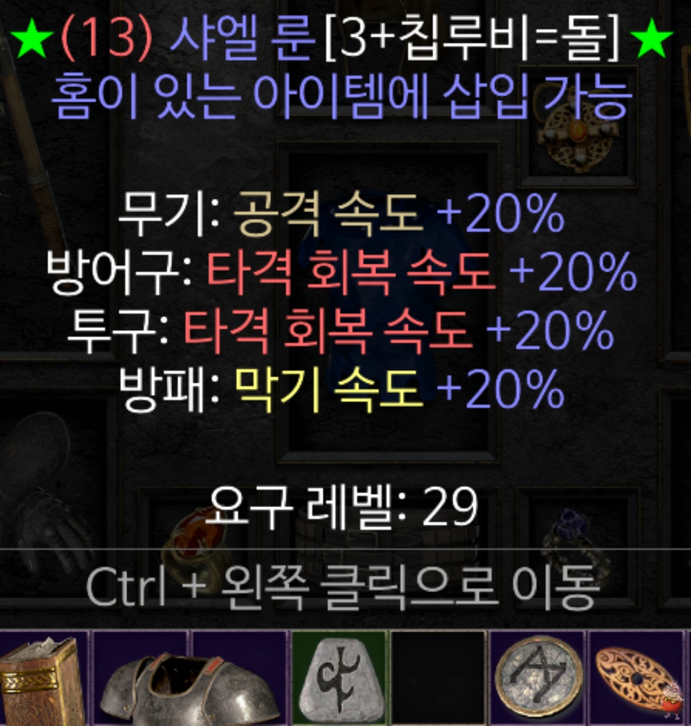 디아2 레저렉션 룬워드 방어구 배신 트랫셔리 트랩씬 용병 추천