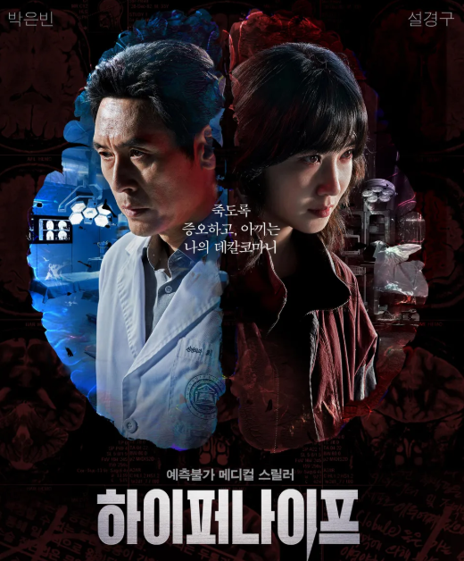 하이퍼나이프 결말