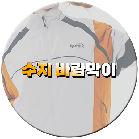 다 이루어질지니 7회 수지 바람막이