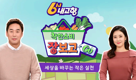 KBS '6시 내고향' '정원연어'