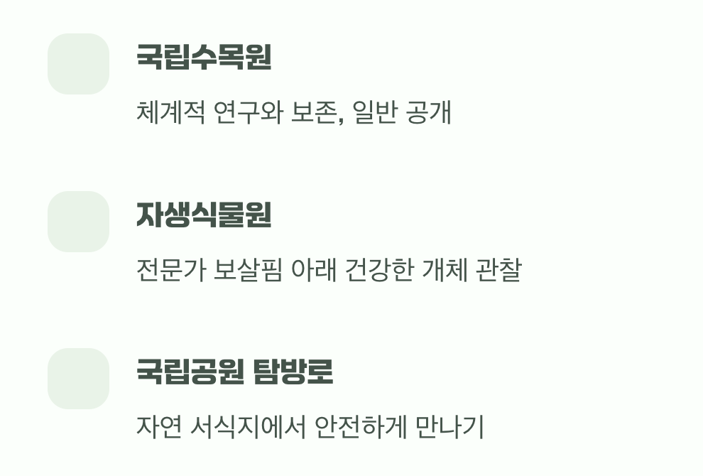 그렇다면, 어디서 만날 수 있을까?