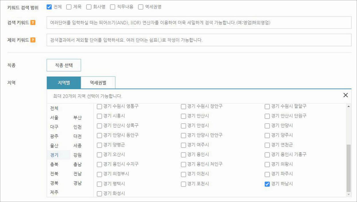 하남 일자리센터