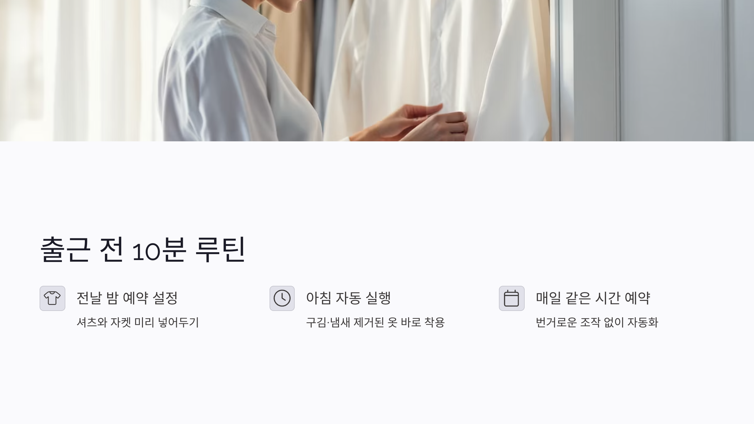 스타일러로 셔츠 구김 완벽 제거하는 실전 방법스타일러로 셔츠 구김 완벽 제거하는 실전 방법