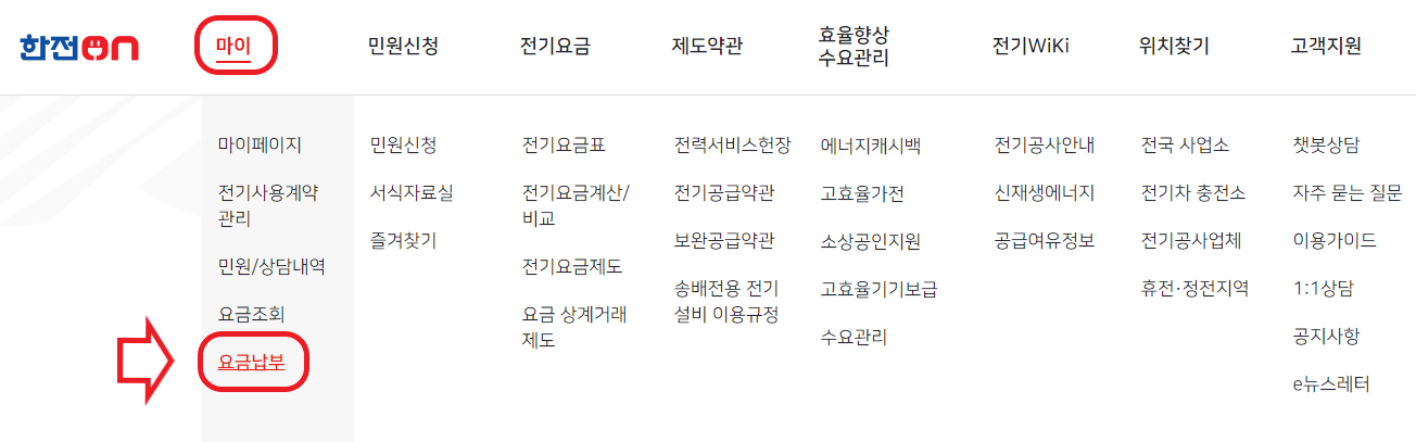 전기 요금 자동 이체 신청 및 해지 방법 PC버전