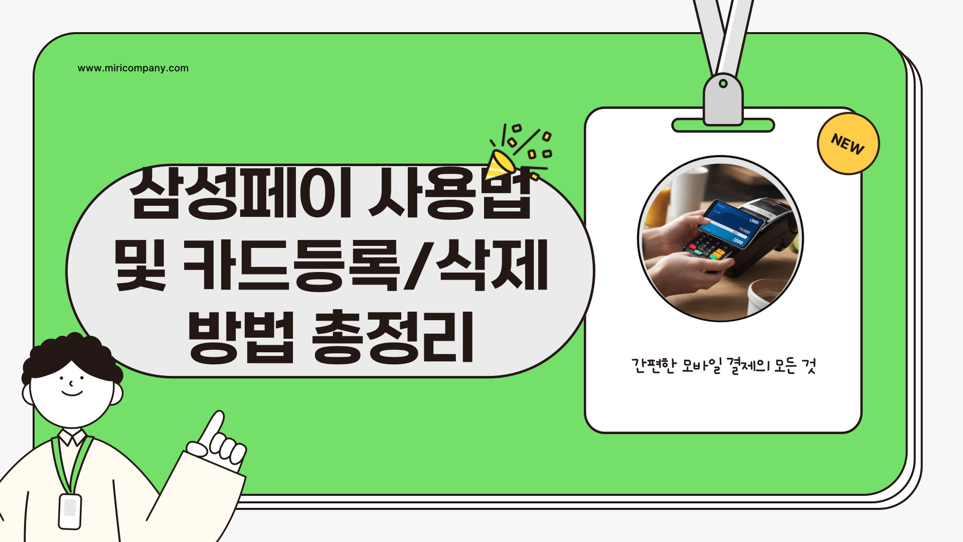 삼성페이 사용법