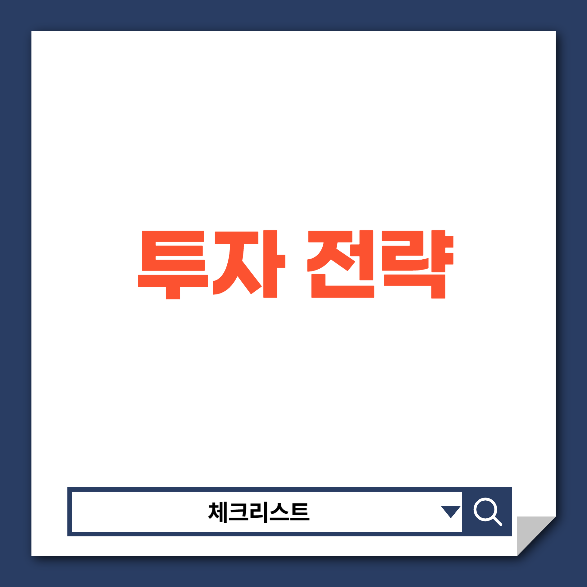 고배당주