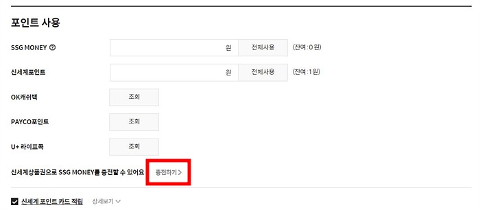 신세계 상품권 온라인에서 사용하는 방법