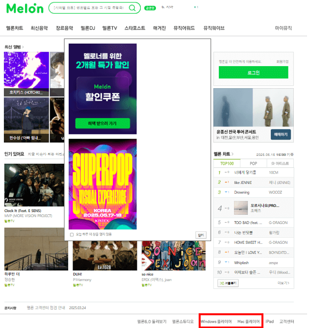 멜론 홈페이지