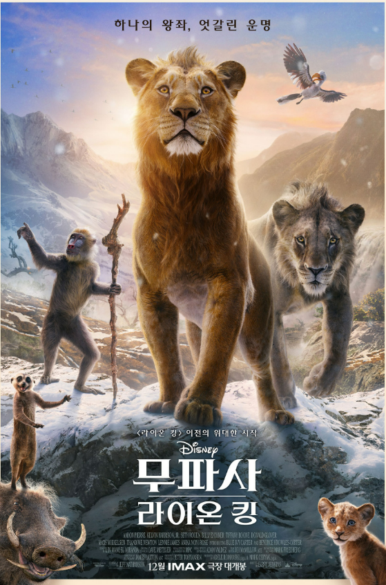 무파사 라이온킹