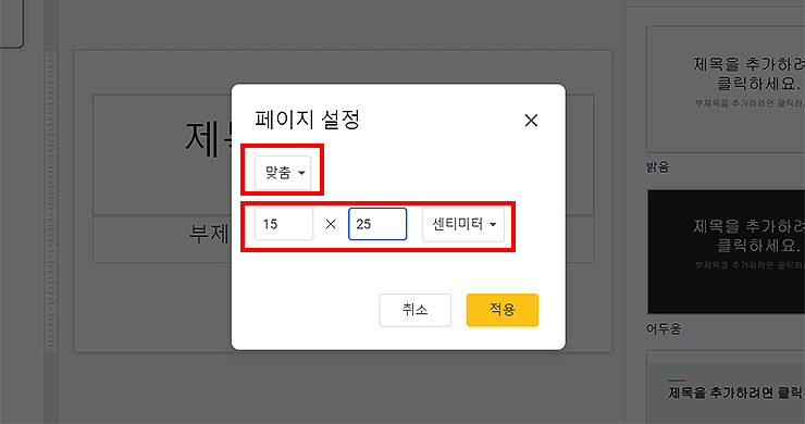 구글-프레젠테이션-페이지-설정-맞춤으로-세로-사이즈-적용하기