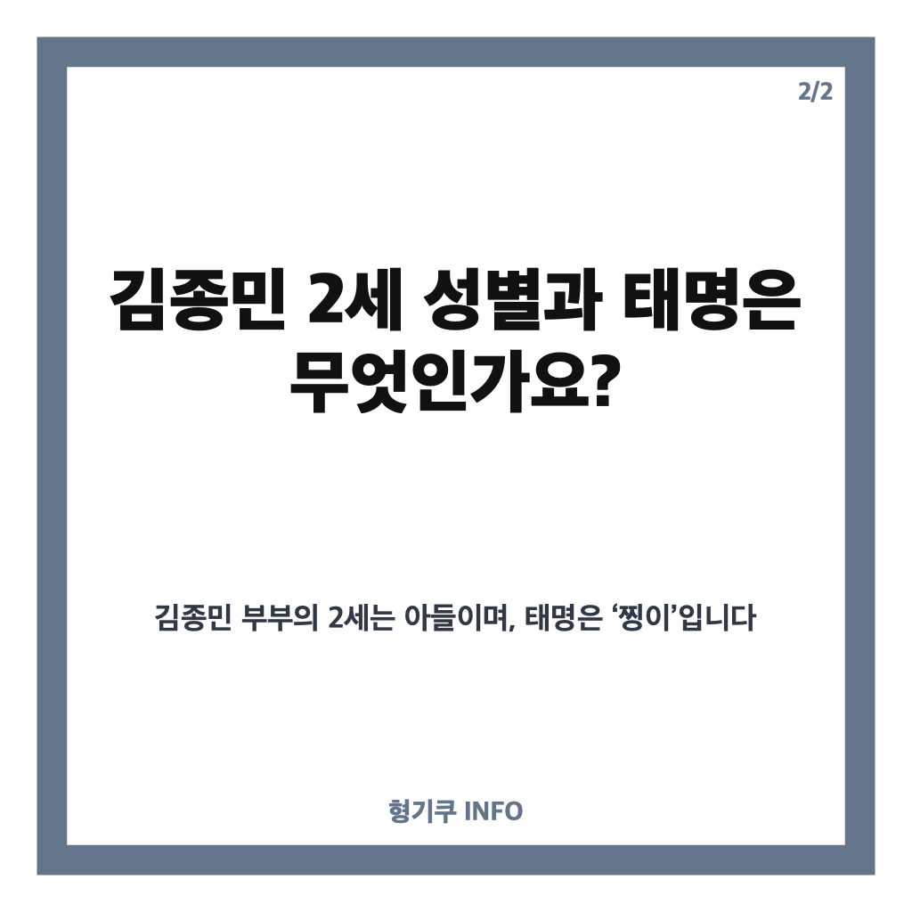 김종민 아내 임신 발표, 아들 성별&middot;태명&middot;초음파 사진까지 2세 소식 정리 카드뉴스 3