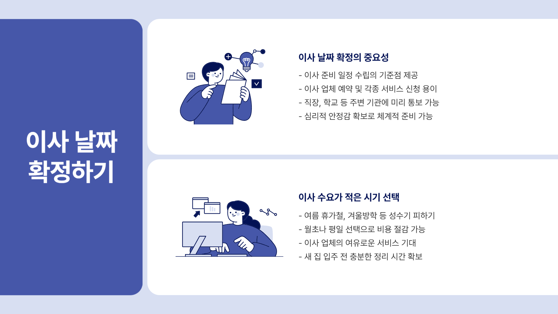 이사 전 준비, 효율적인 이사를 위한 필수 준비 사항