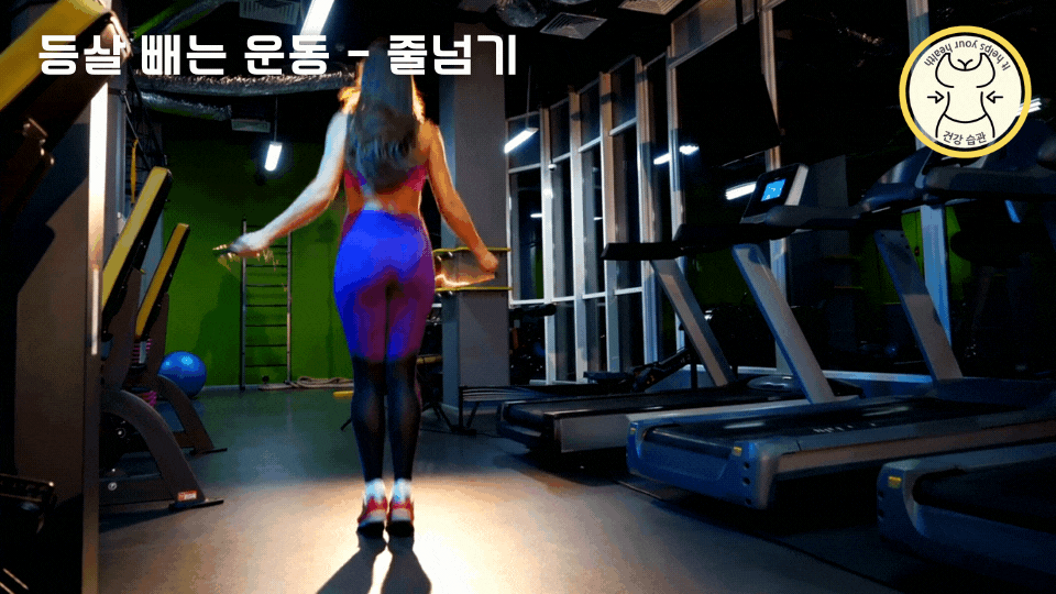 아름다운 뒷 모습를 위한 등살 빼는 운동 5가지 - 줄넘기 아름다운 뒷 모습를 위한 등살 빼는 운동 5가지 - 줄넘기
