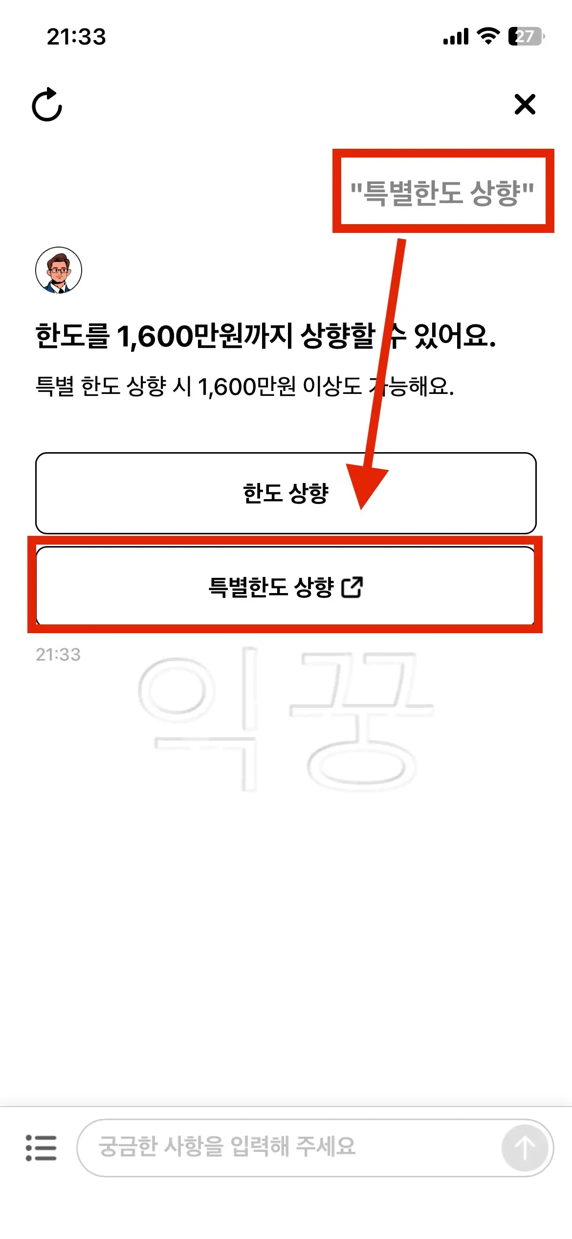 신용카드 한도상향 구분 및 특별한도 상향 방법에 관한 사진