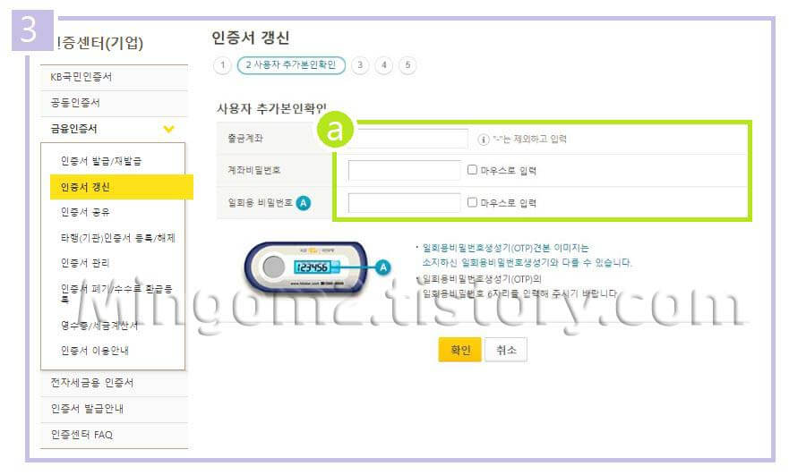 인터넷뱅킹 전자세금계산서용 공인인증서 갱신 절차