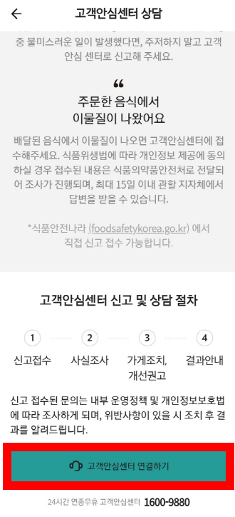 배달의 민족 고객센터 전화번호