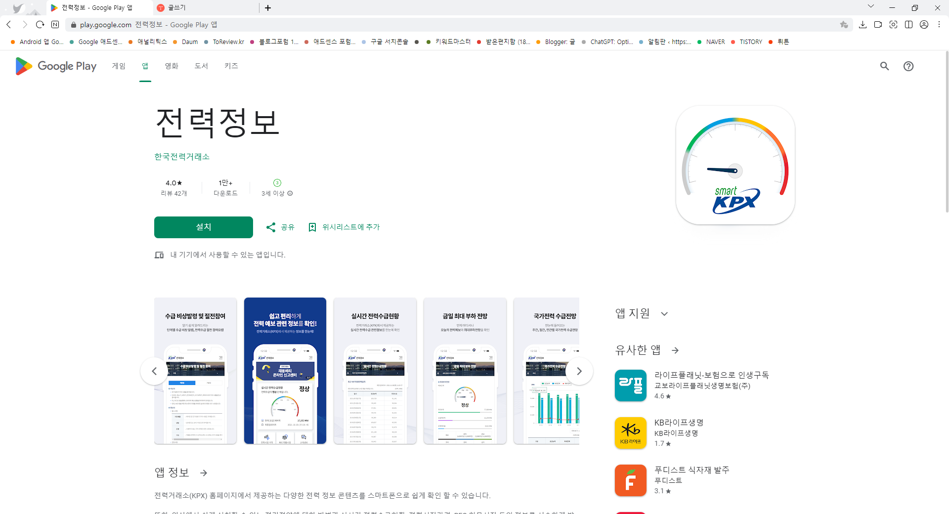 전력정보, 산업 혁명의 영향을 한눈에! 전력 수급 현황 정보를 실시간으로 확인하세요