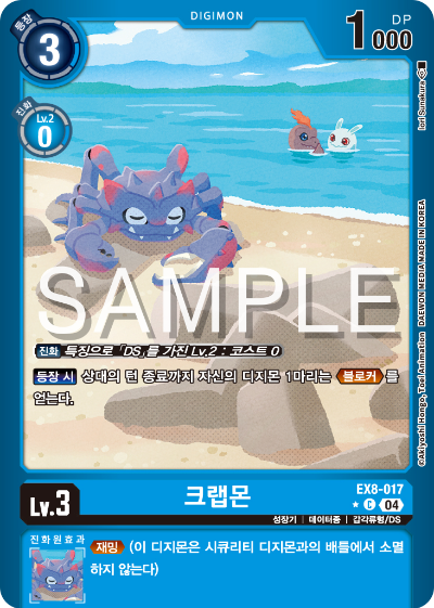 디지몬카드 테마 부스터 팩 EX8 체인 오브 리버레이션 수록 카드 EX8-017 크랩몬 패러렐 레어
