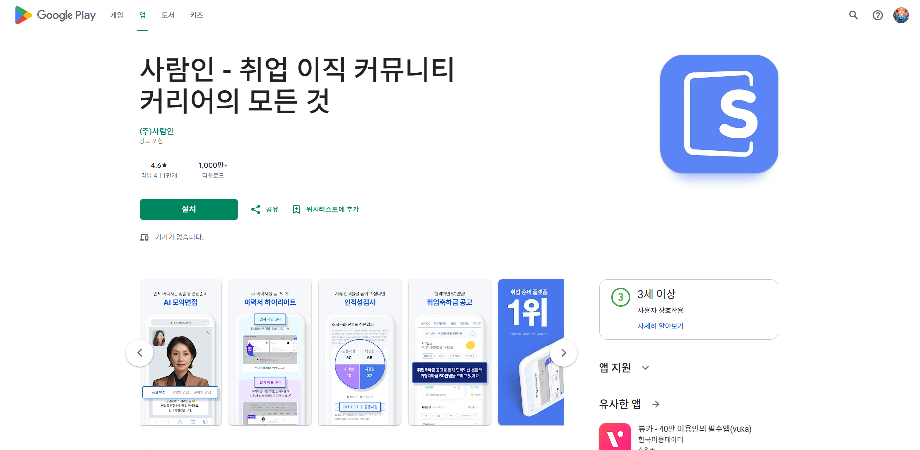 취업준비 서류 이력서 작성, 맞춤형 면접준비 Ai 모의면접