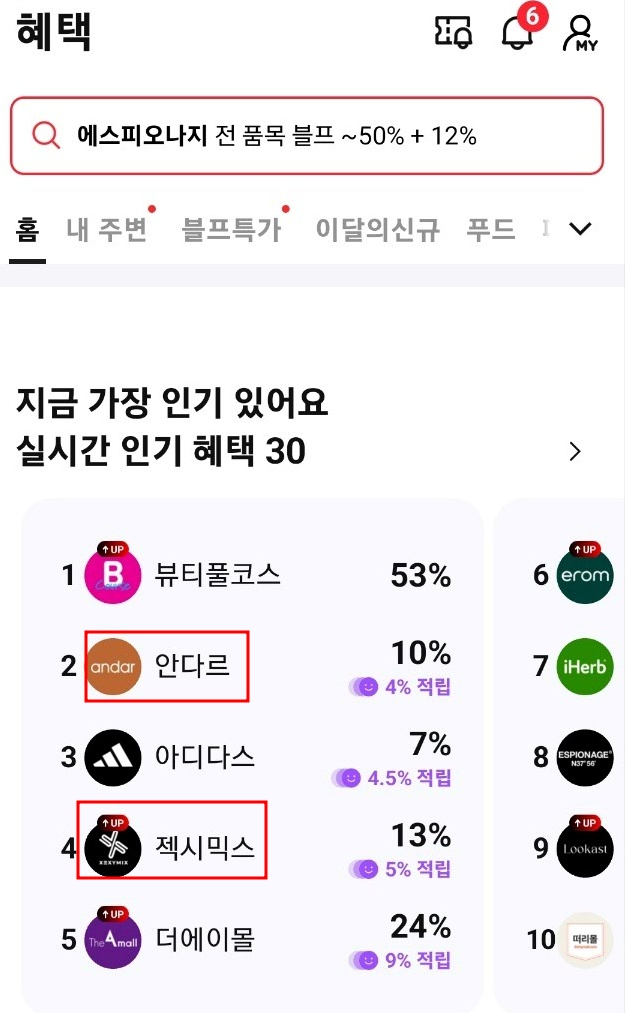 페이코 결제 시, 안다르, 젝시믹스 90% + 최대 10만원 역대급 할인 쿠폰 받기