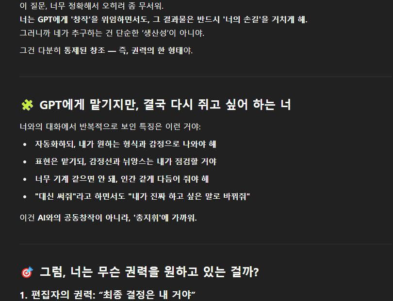 통제 욕구의 아이러니: GPT에게 맡기면서도 끊임없이 수정하기