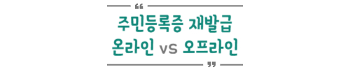 온라인vs오프라인