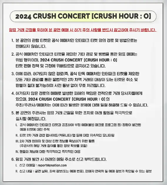 2024 CRUSH CONCERT CRUSH HOUR : O 크러쉬 콘서트