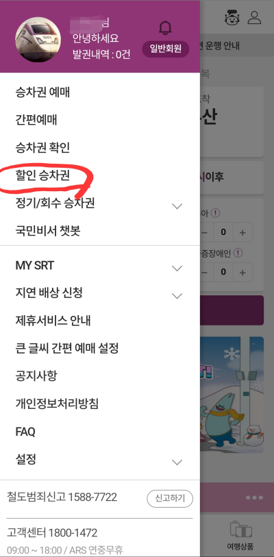 할인-승차권-클릭