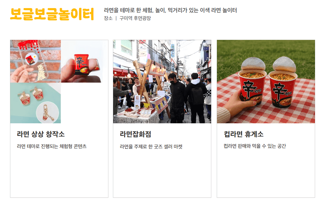 2025 구미 라면축제