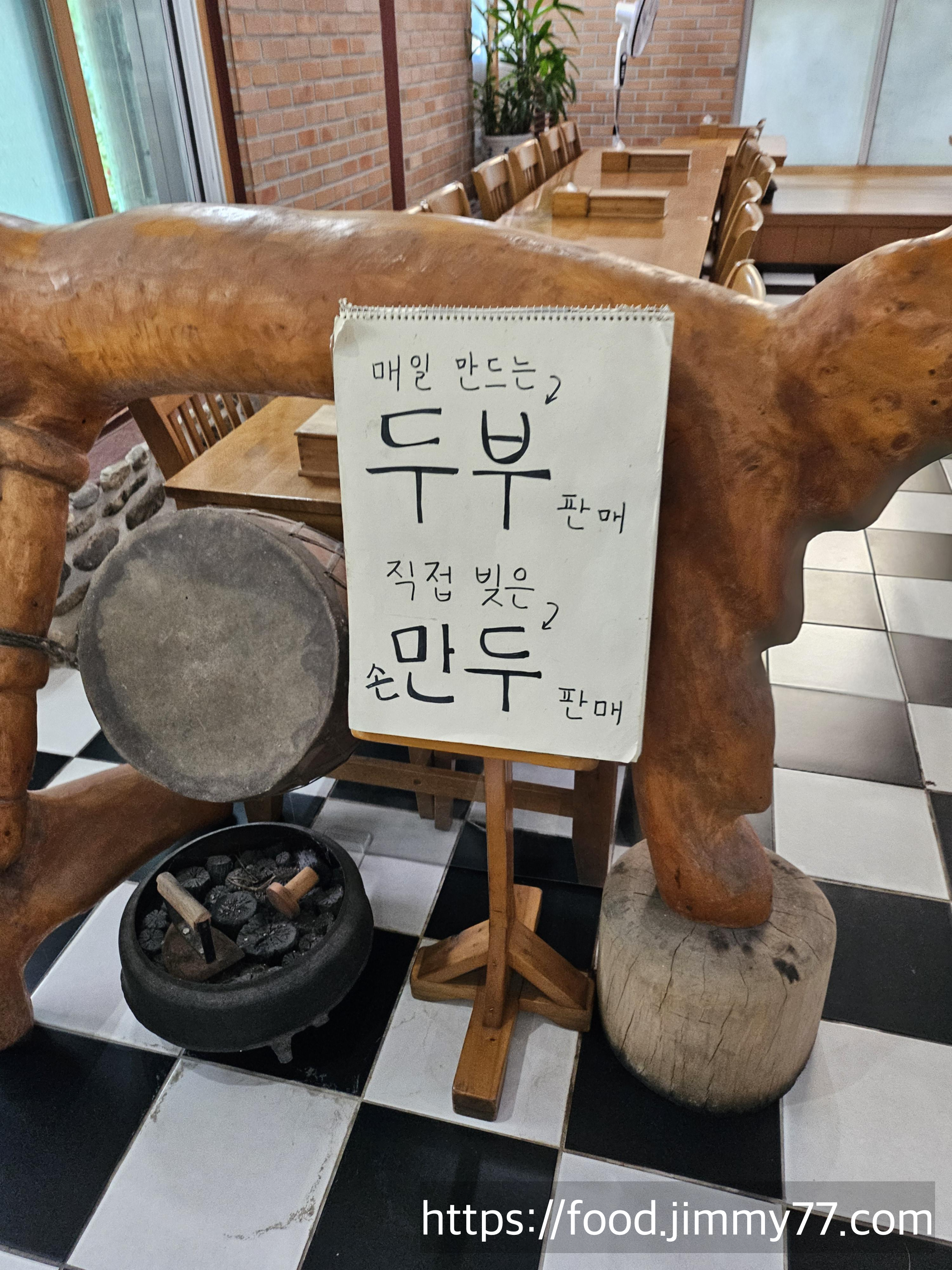 소령원두부마을