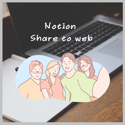 노션페이지웹공유
