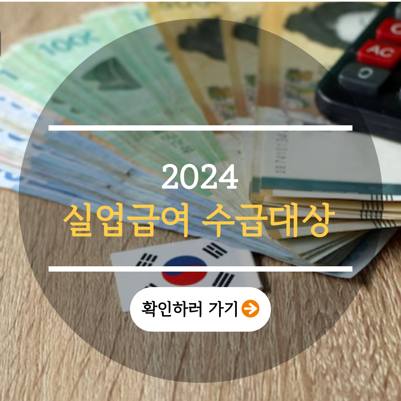 실업급여 수급대상