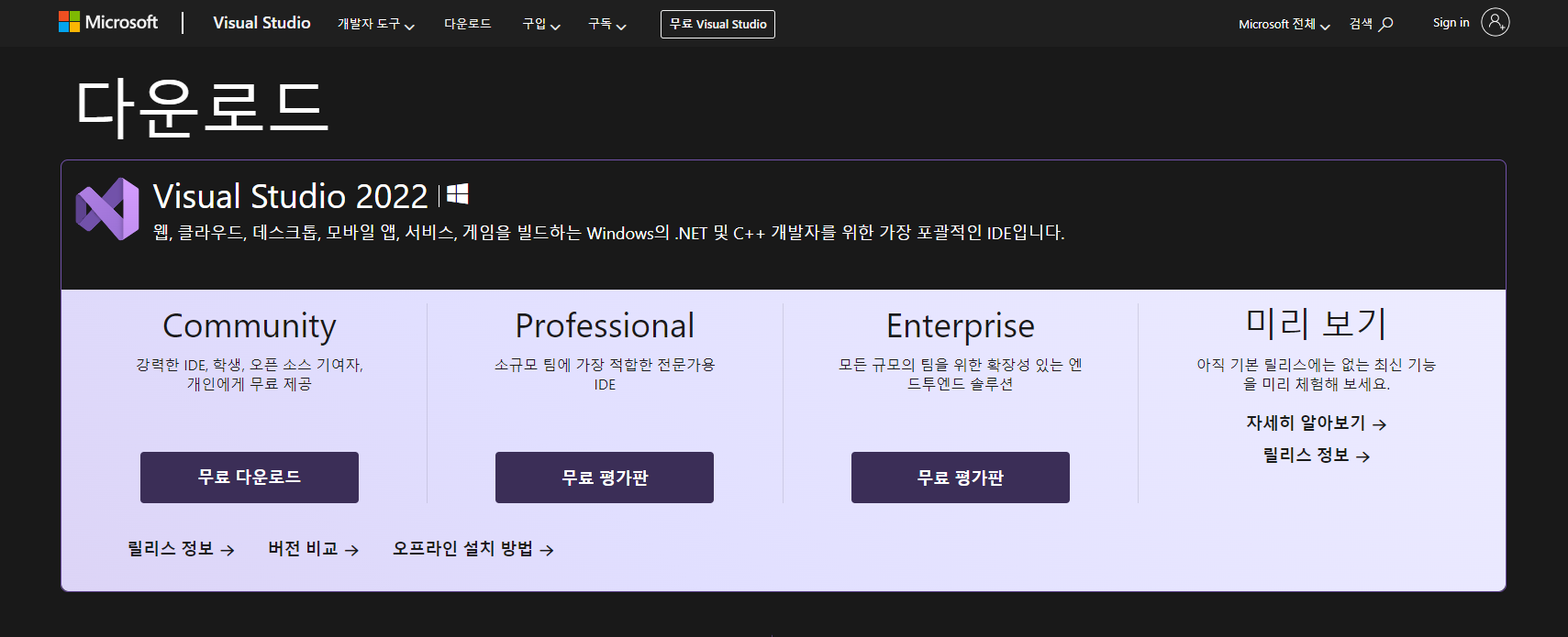 visual studio-마이크로소프트-설치