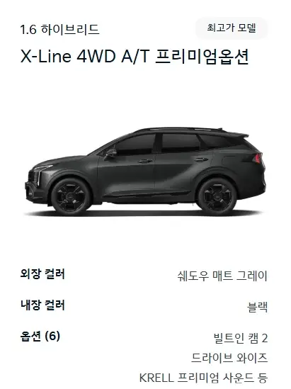 기아-스포티지-제원-가격-연비-모의견적