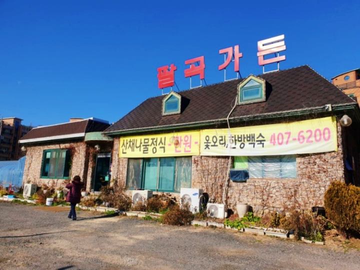 제135회-식객-허영만-백반기행-남보라-경기-안산-오리-불고기-오리백숙-오리-숯불구이-산채나물-정식-맛집